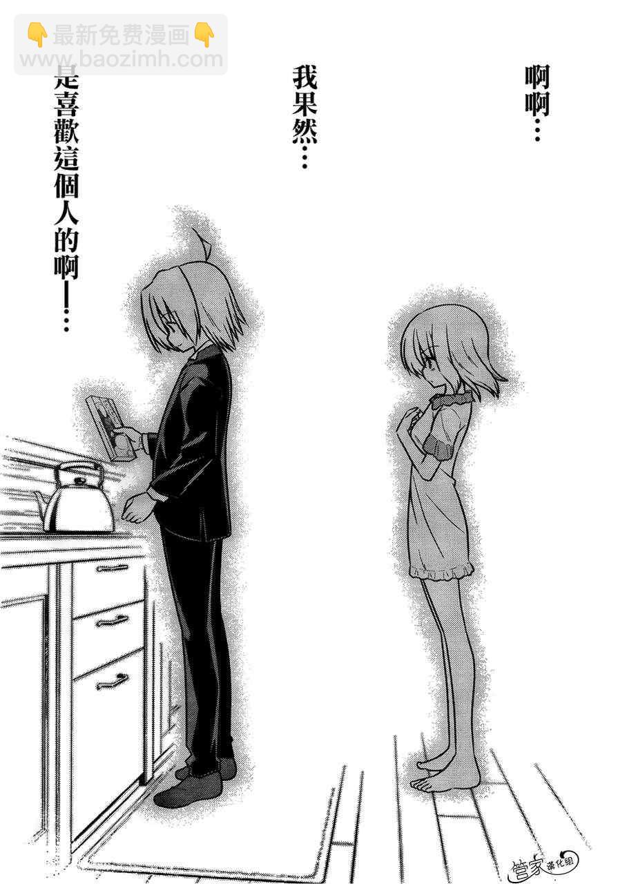 🍚旋风管家 第382话 Strange lovers 第14页