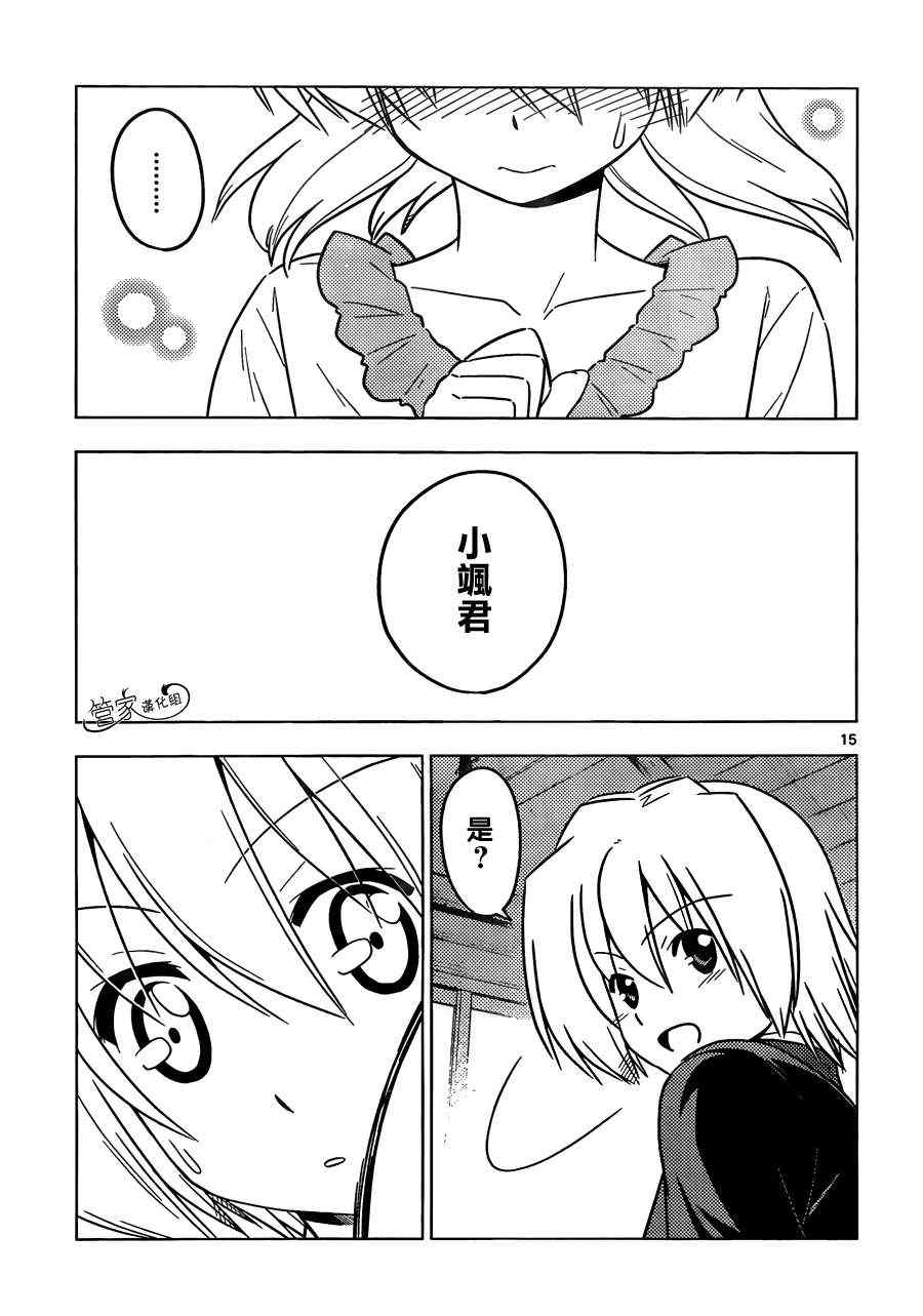 🍚旋风管家 第382话 Strange lovers 第15页