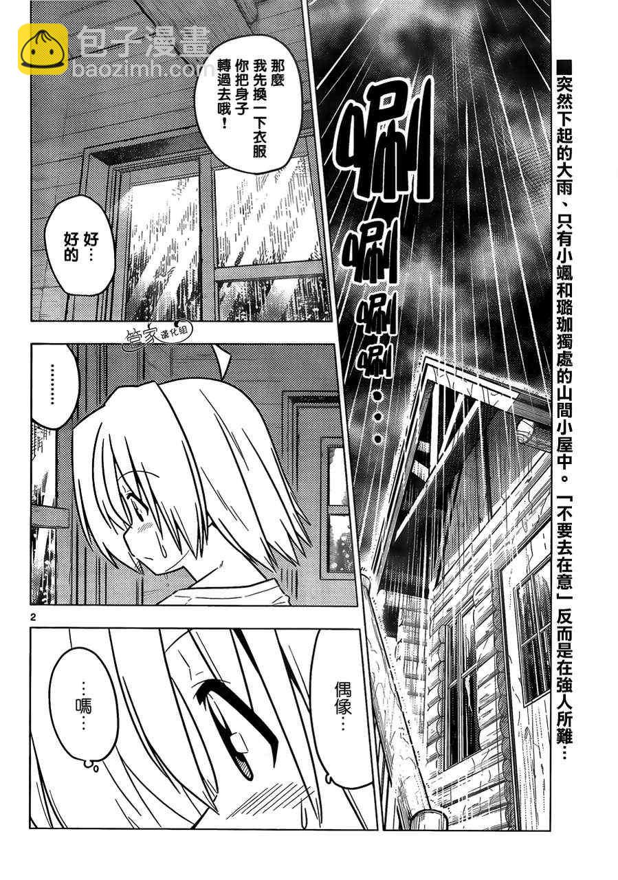 🍚旋风管家 第382话 Strange lovers 第2页