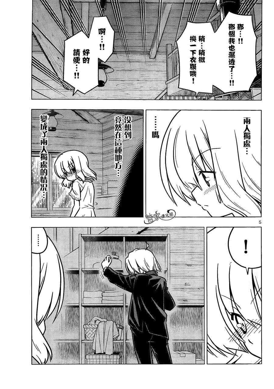 🍚旋风管家 第382话 Strange lovers 第5页