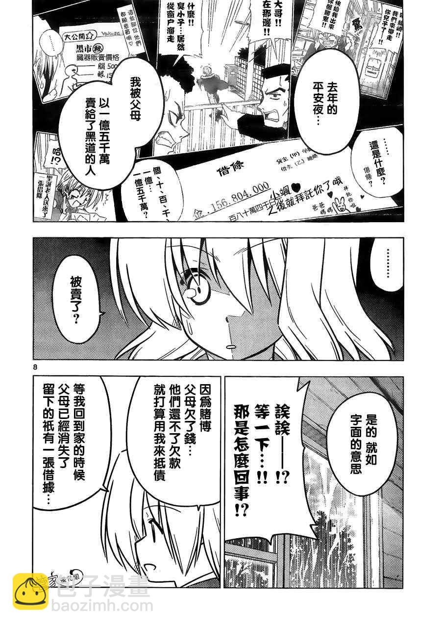 🍚旋风管家 第382话 Strange lovers 第8页
