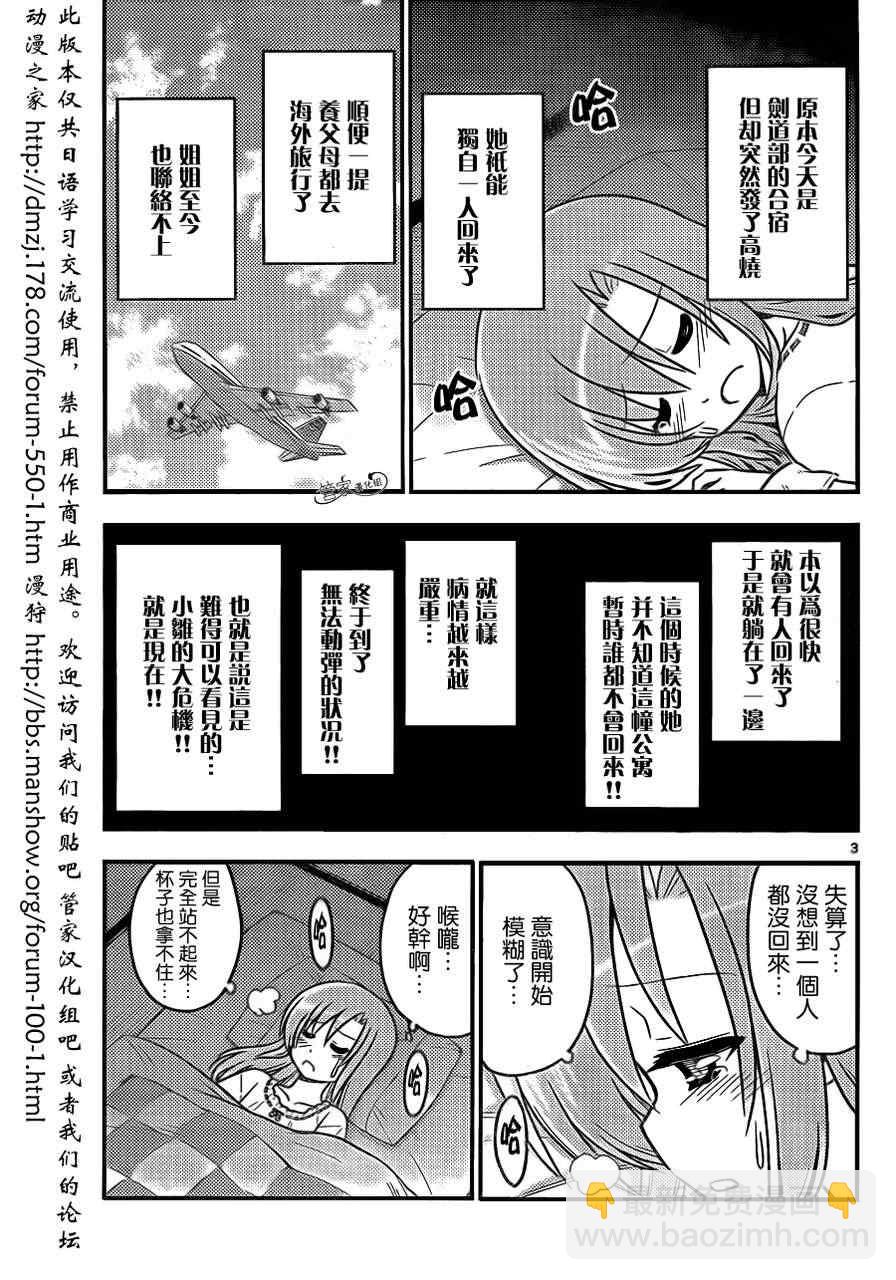 🍚旋风管家 第388话 大概喊出不要....!都是在这种时候 第3页