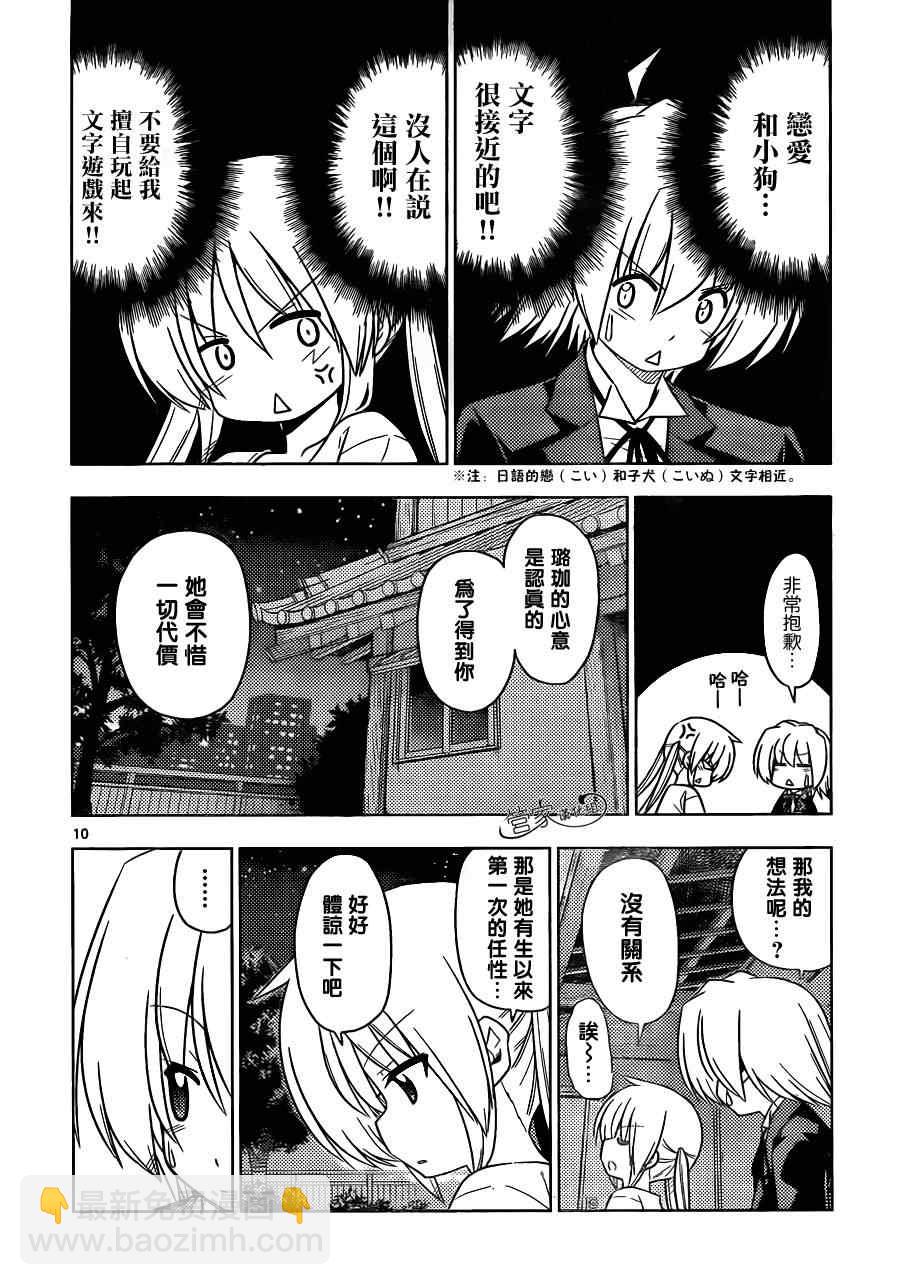🍚旋风管家 第390话 独月当空 第10页