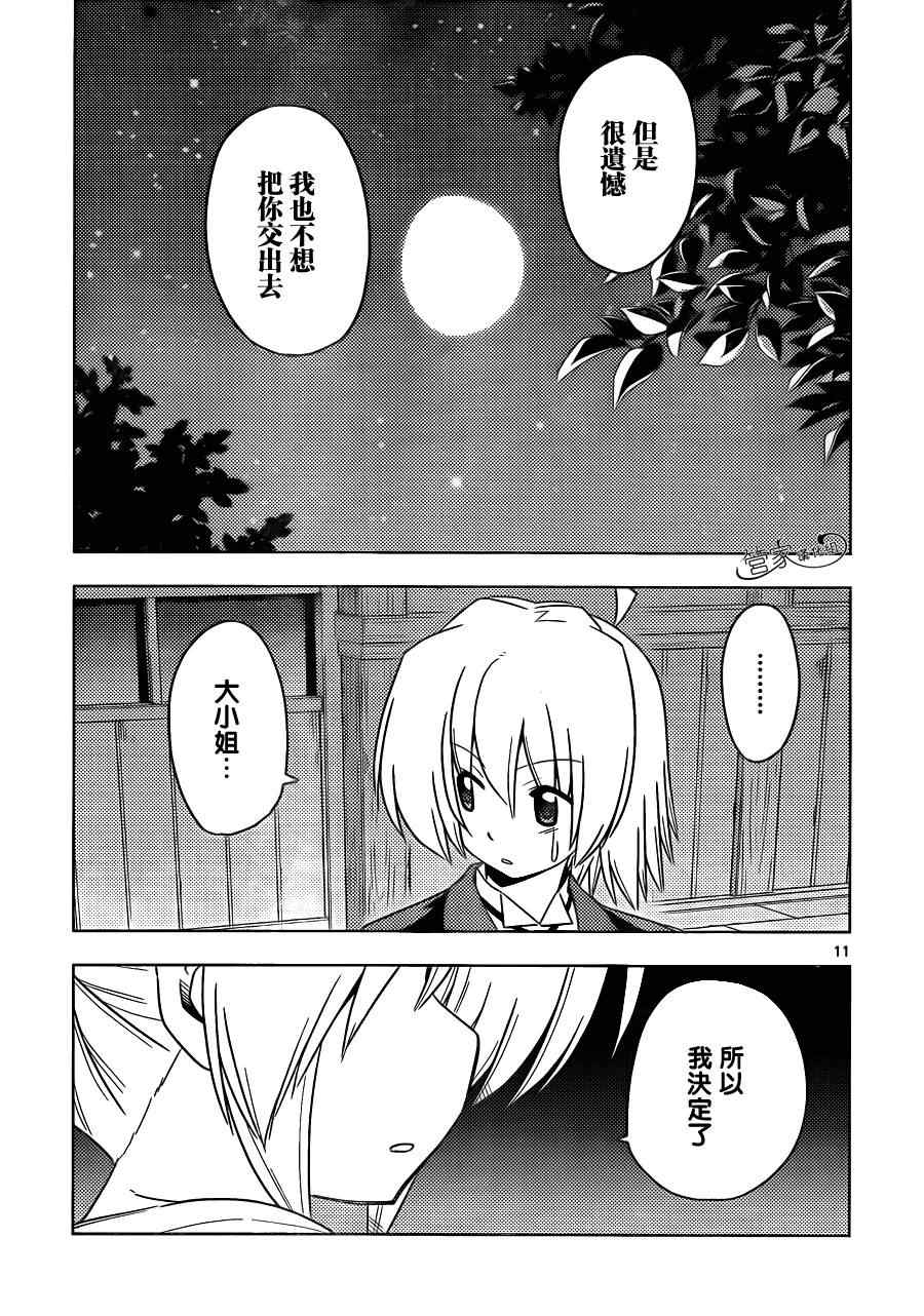 🍚旋风管家 第390话 独月当空 第11页