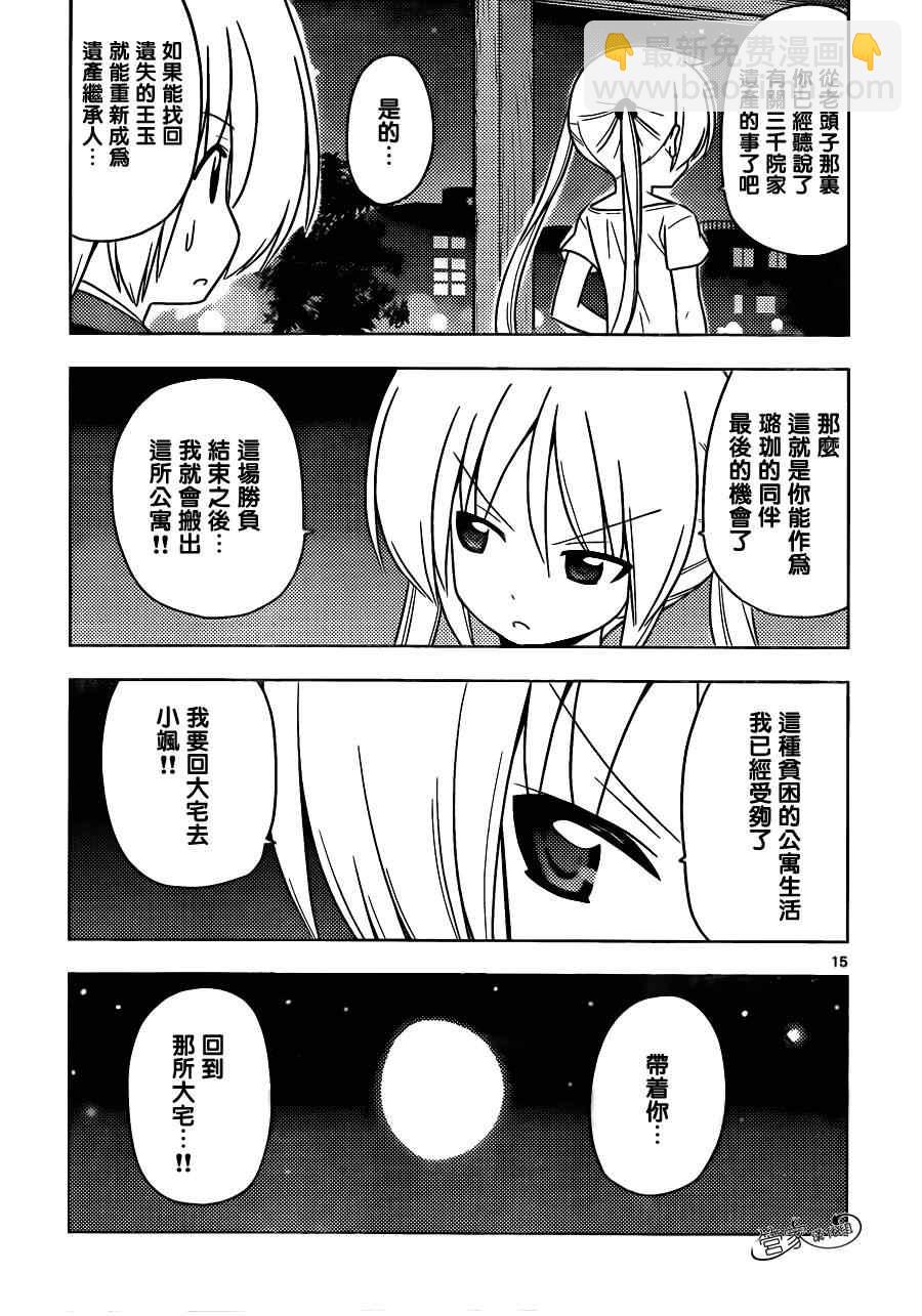 🍚旋风管家 第390话 独月当空 第15页