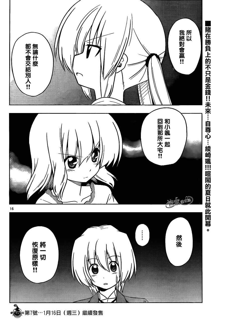 🍚旋风管家 第390话 独月当空 第16页