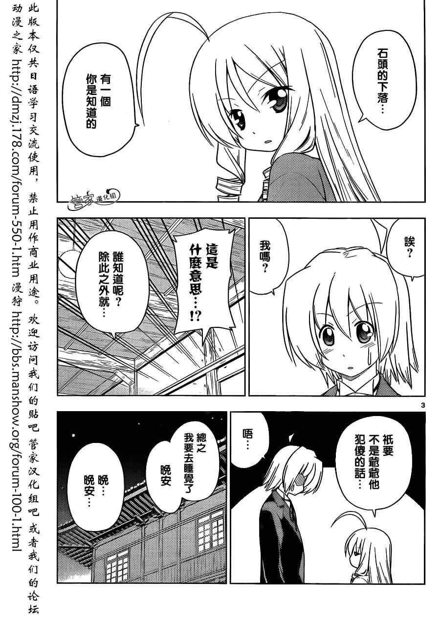 🍚旋风管家 第390话 独月当空 第3页