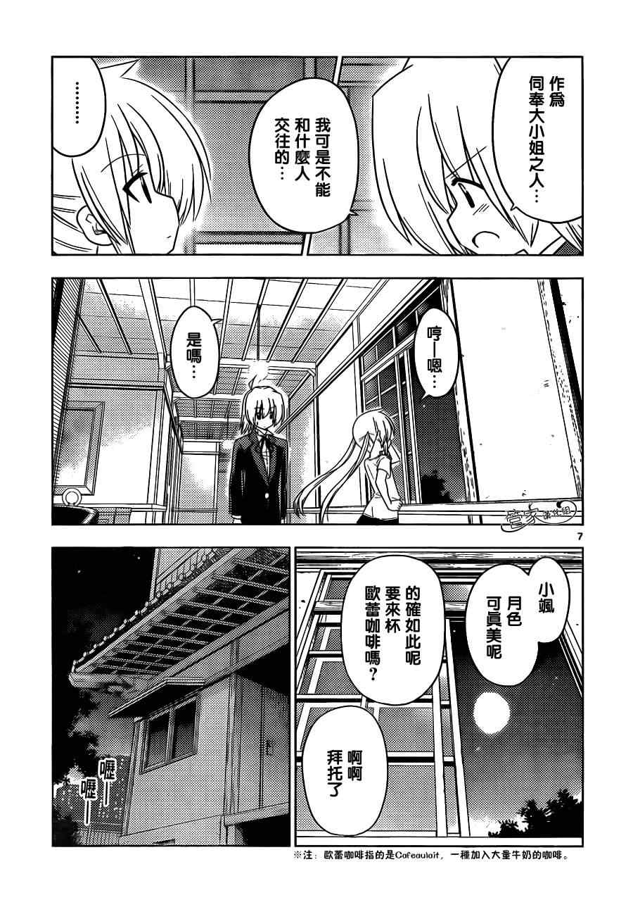 🍚旋风管家 第390话 独月当空 第7页