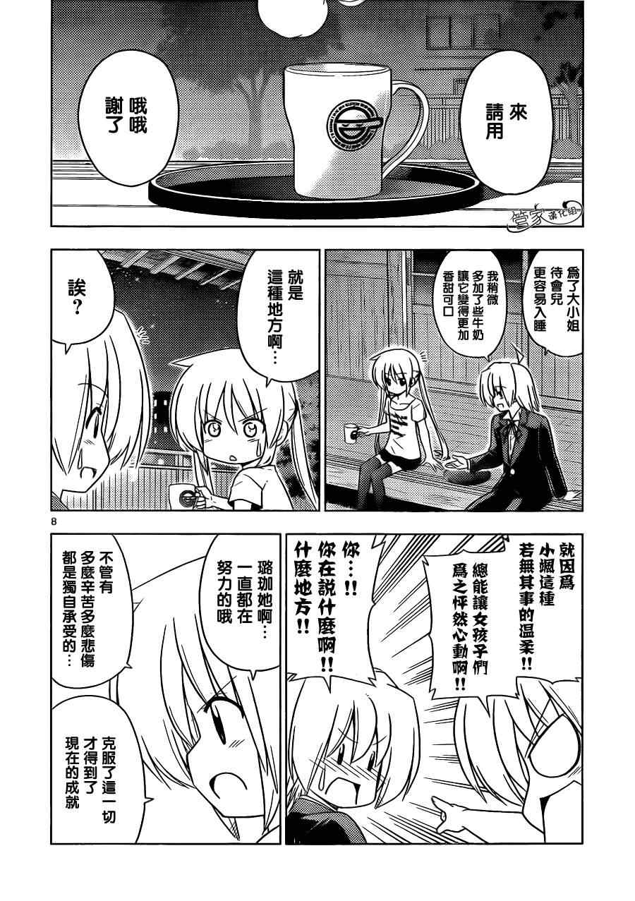 🍚旋风管家 第390话 独月当空 第8页