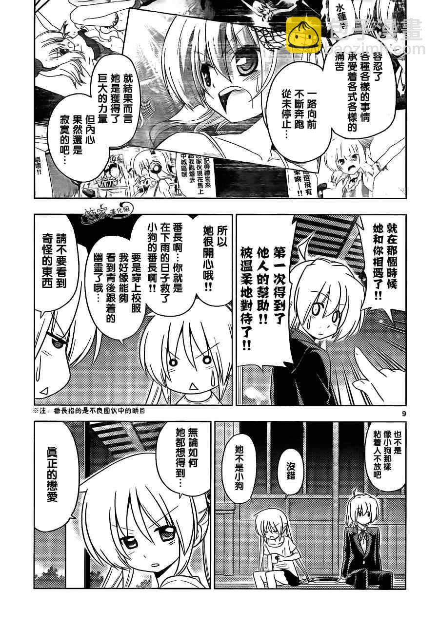 🍚旋风管家 第390话 独月当空 第9页