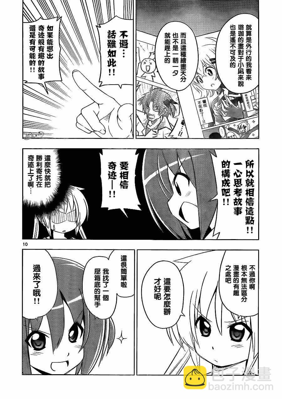 🍚旋风管家 第394话 第10页