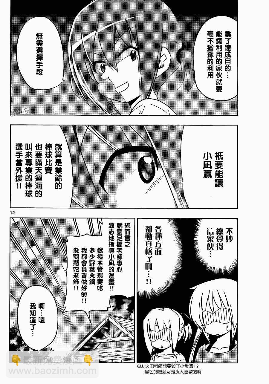 🍚旋风管家 第394话 第12页