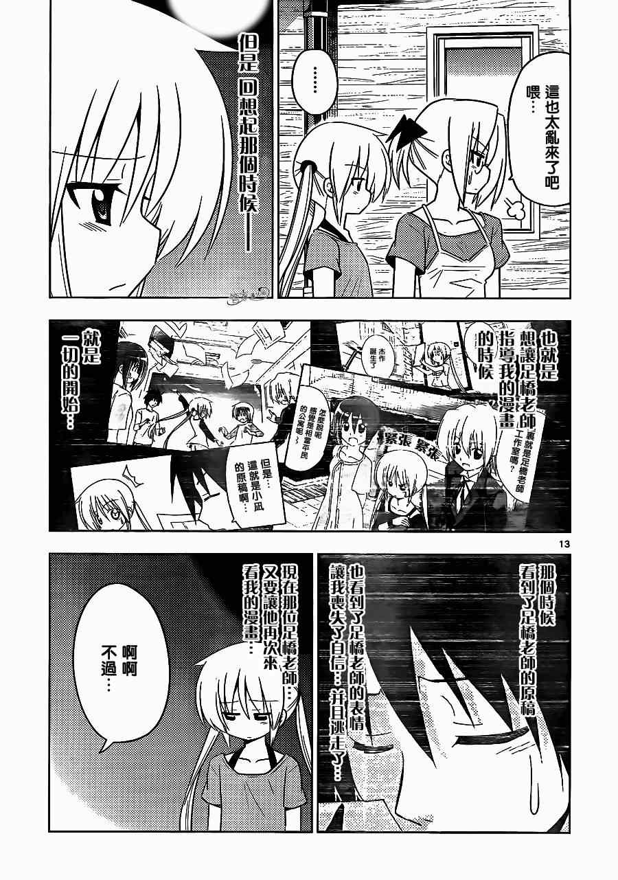 🍚旋风管家 第394话 第13页