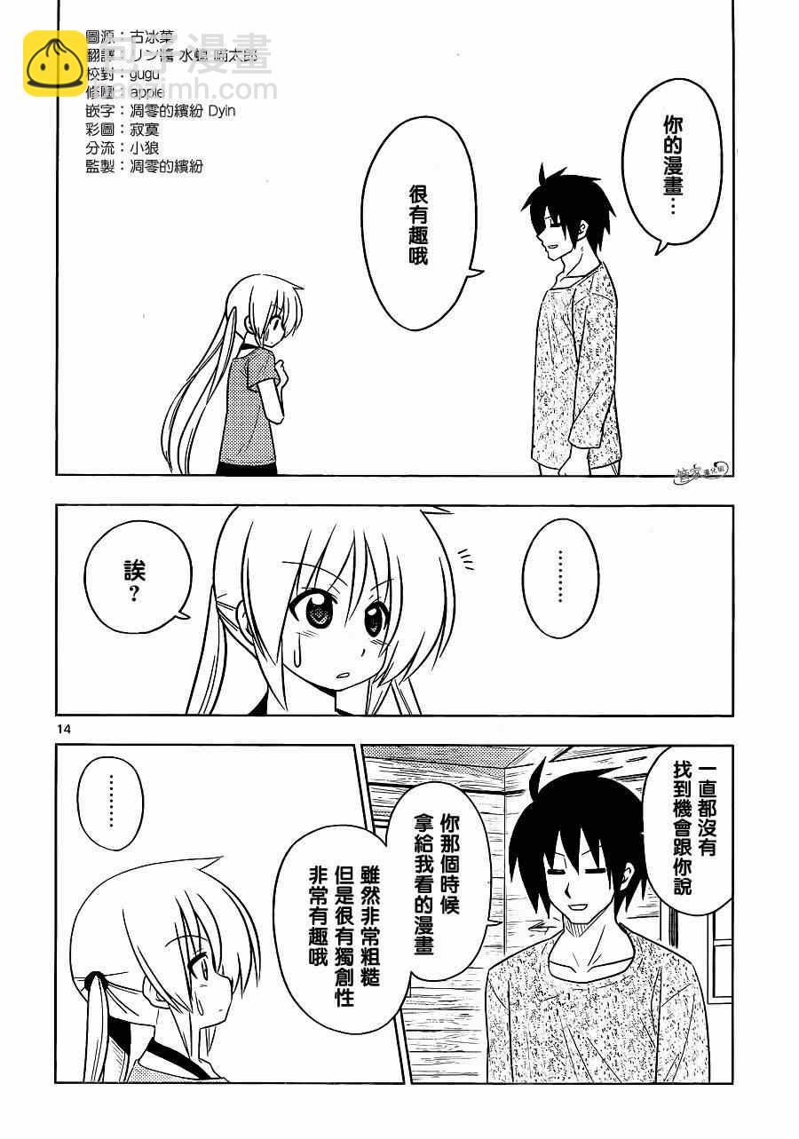 🍚旋风管家 第394话 第14页