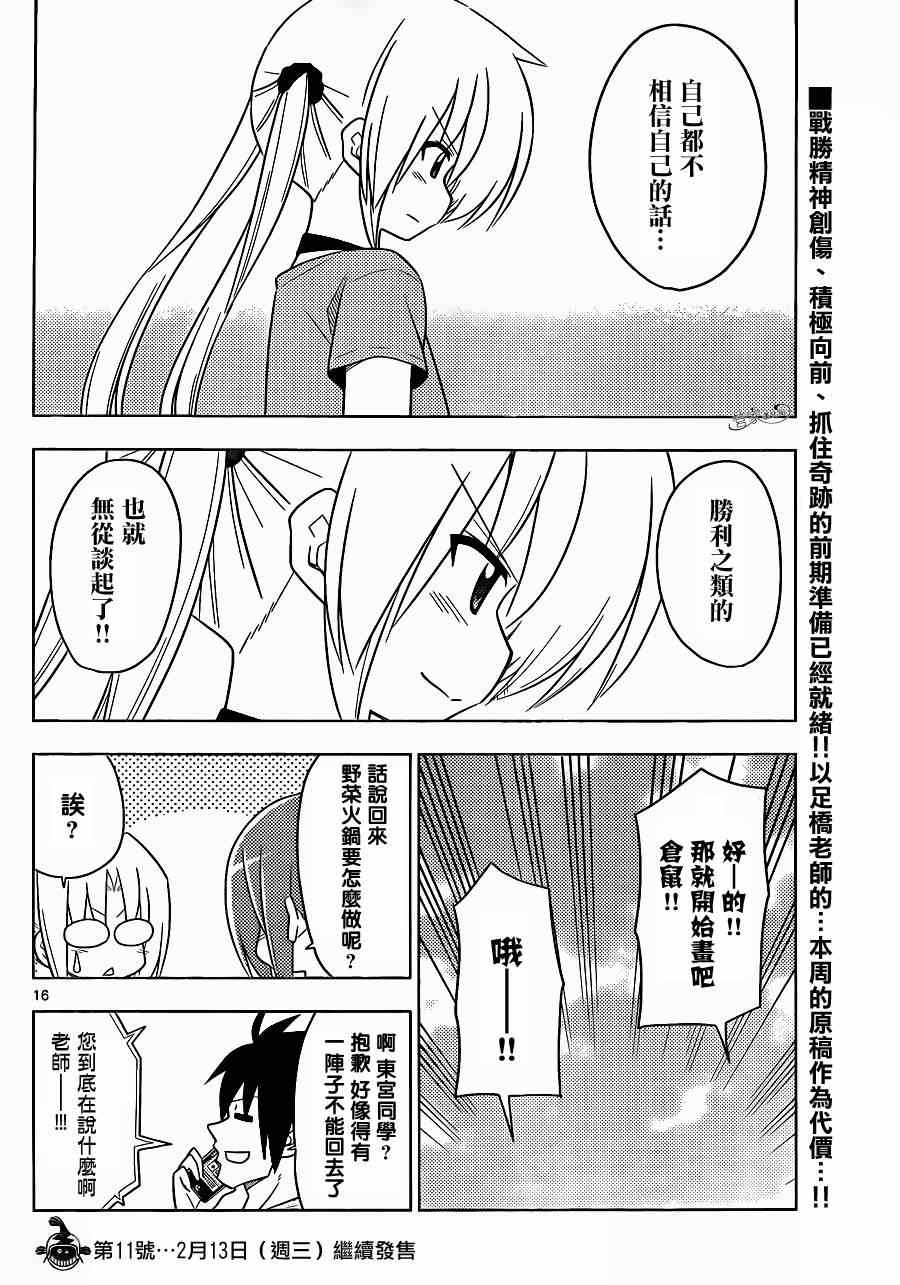 🍚旋风管家 第394话 第16页