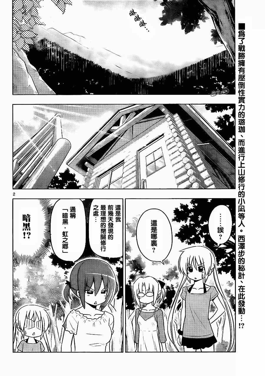 🍚旋风管家 第394话 第2页