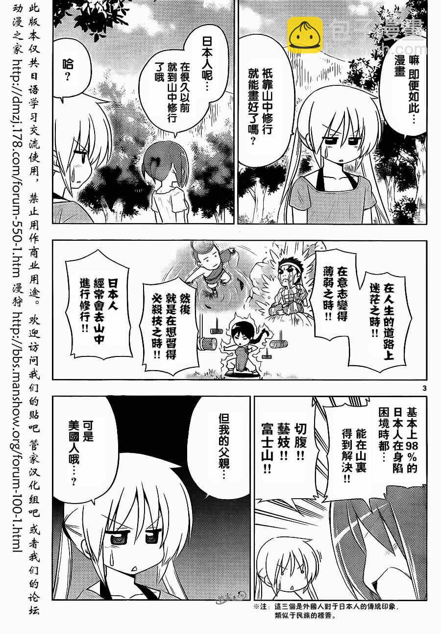 🍚旋风管家 第394话 第3页
