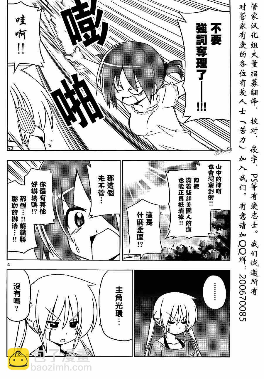 🍚旋风管家 第394话 第4页