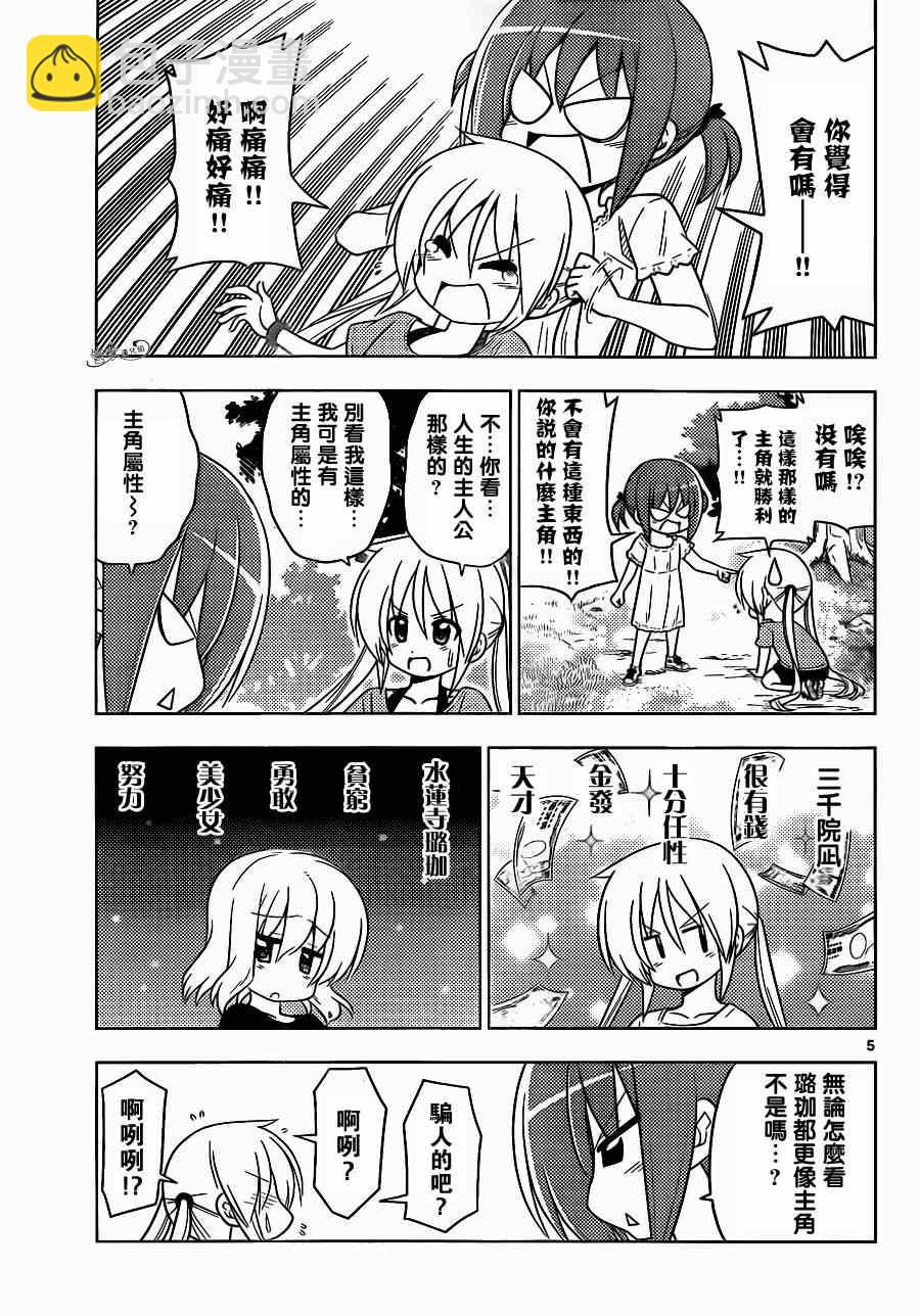 🍚旋风管家 第394话 第5页
