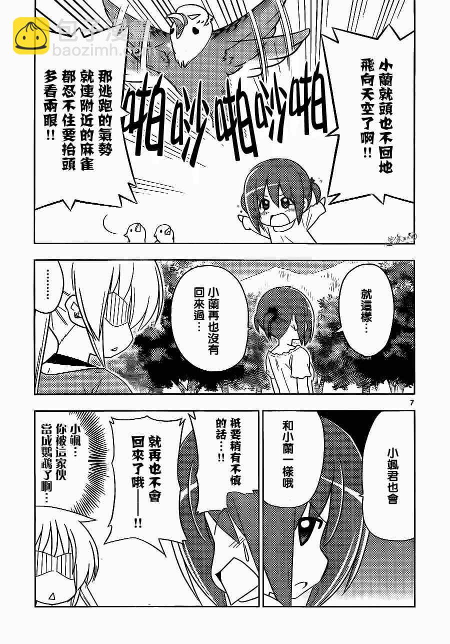 🍚旋风管家 第394话 第7页