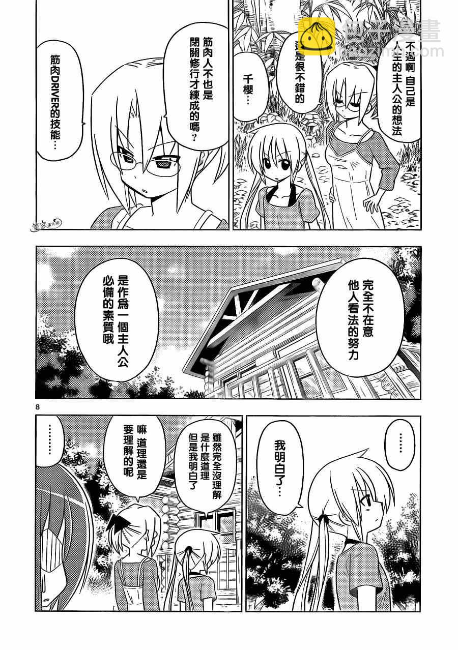🍚旋风管家 第394话 第8页