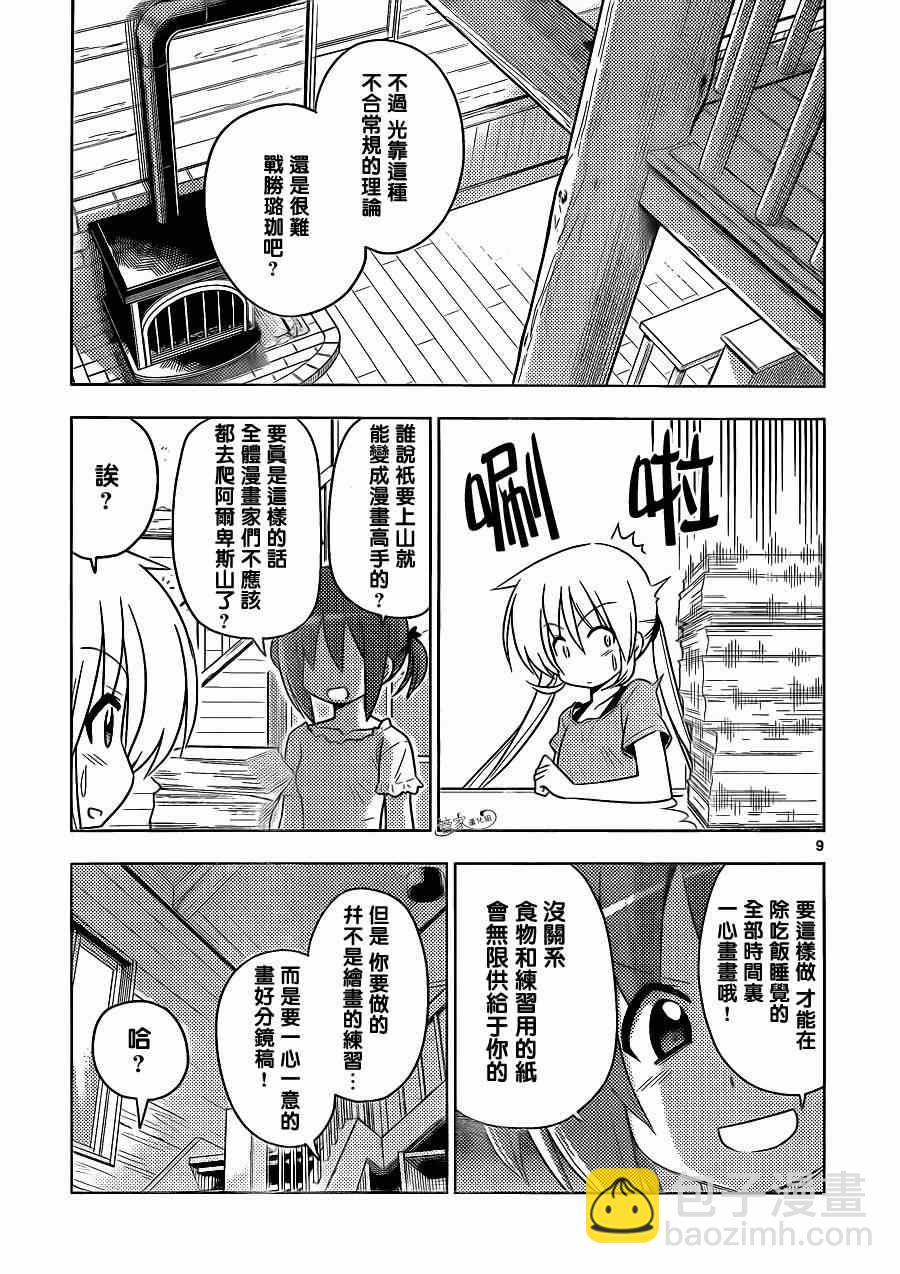 🍚旋风管家 第394话 第9页