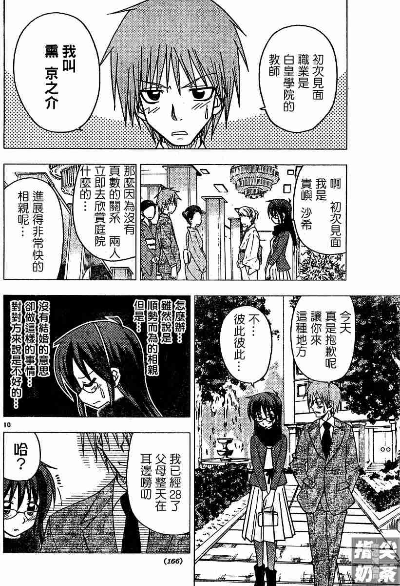 🍚旋风管家 第99话 第10页