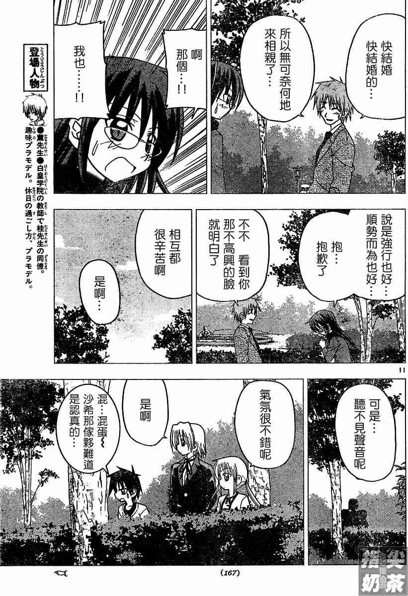 🍚旋风管家 第99话 第11页