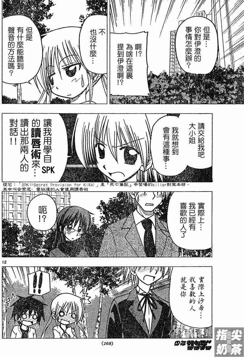 🍚旋风管家 第99话 第12页