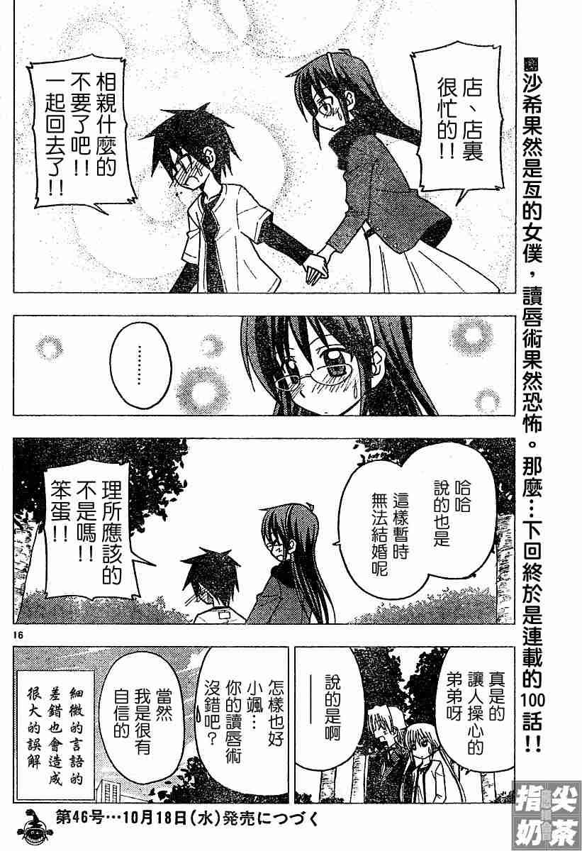 🍚旋风管家 第99话 第16页