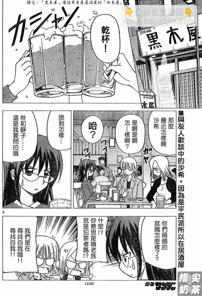 🍚旋风管家 第99话 第2页