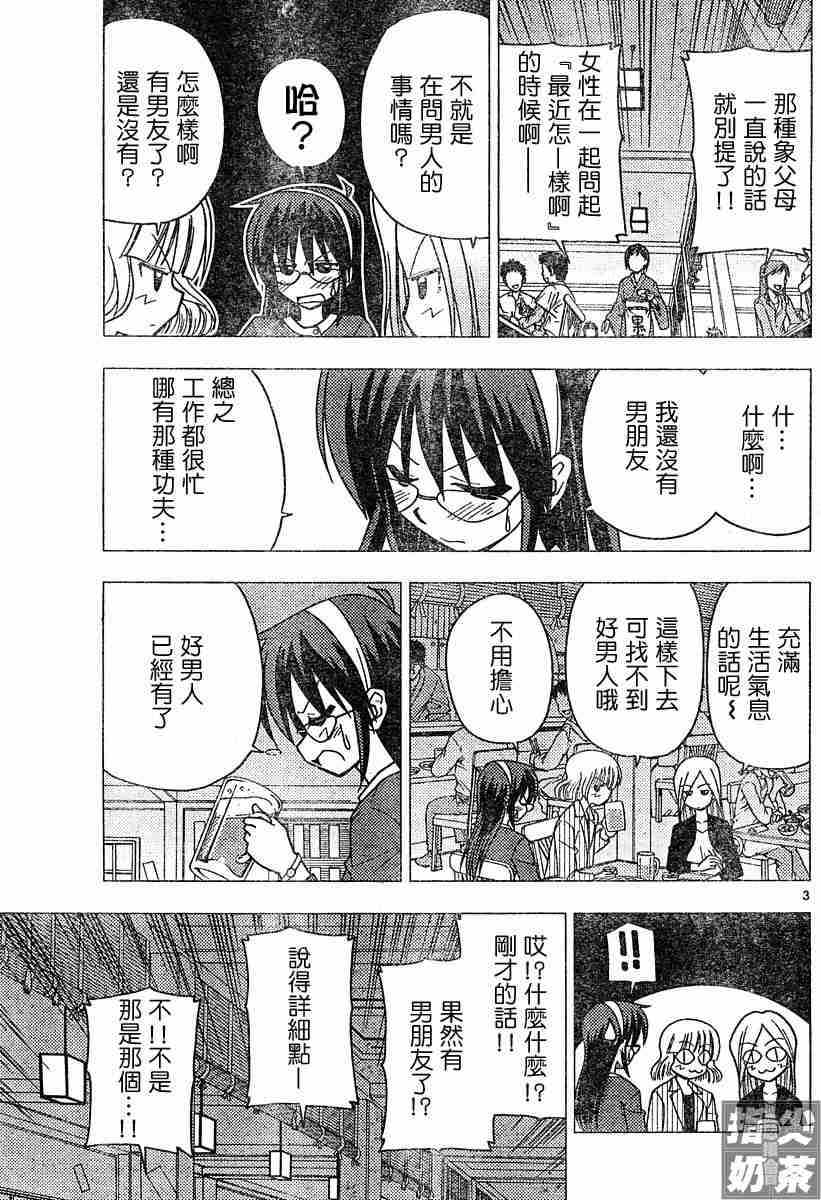🍚旋风管家 第99话 第3页