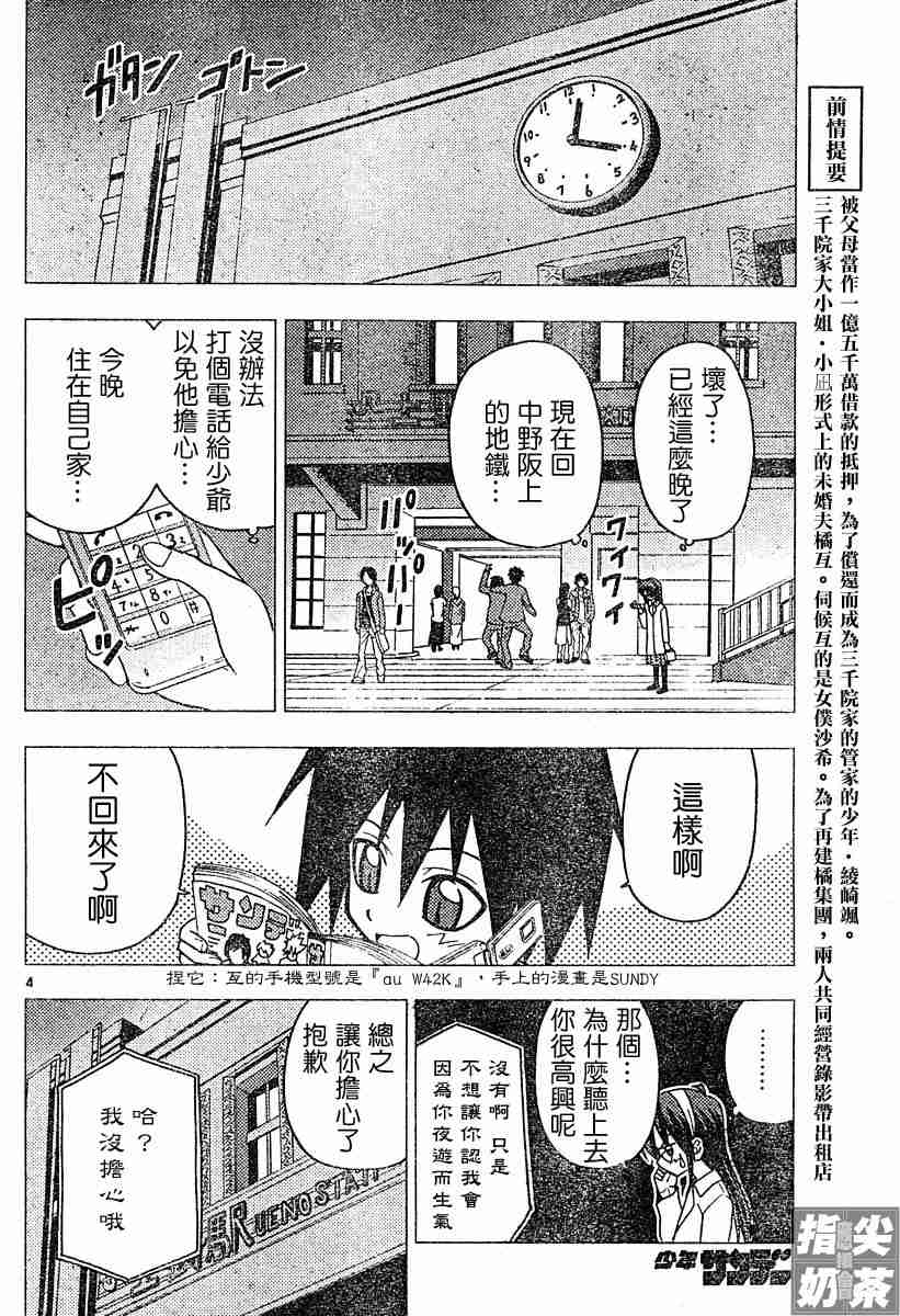 🍚旋风管家 第99话 第4页