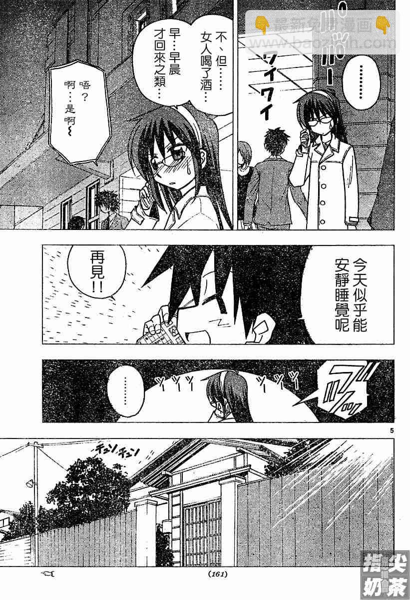 🍚旋风管家 第99话 第5页