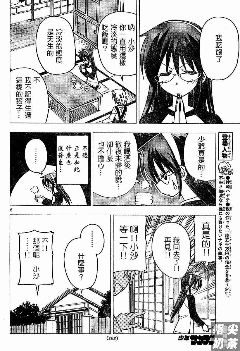 🍚旋风管家 第99话 第6页