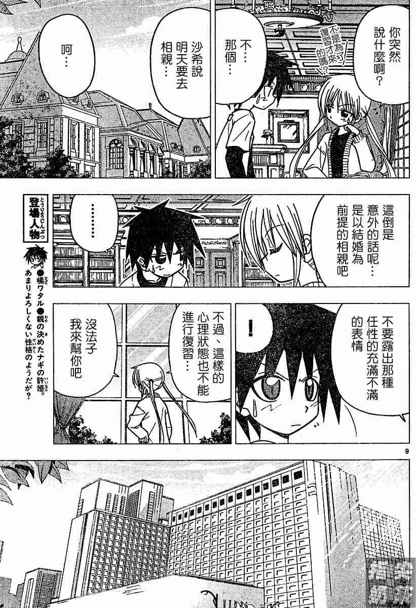 🍚旋风管家 第99话 第9页