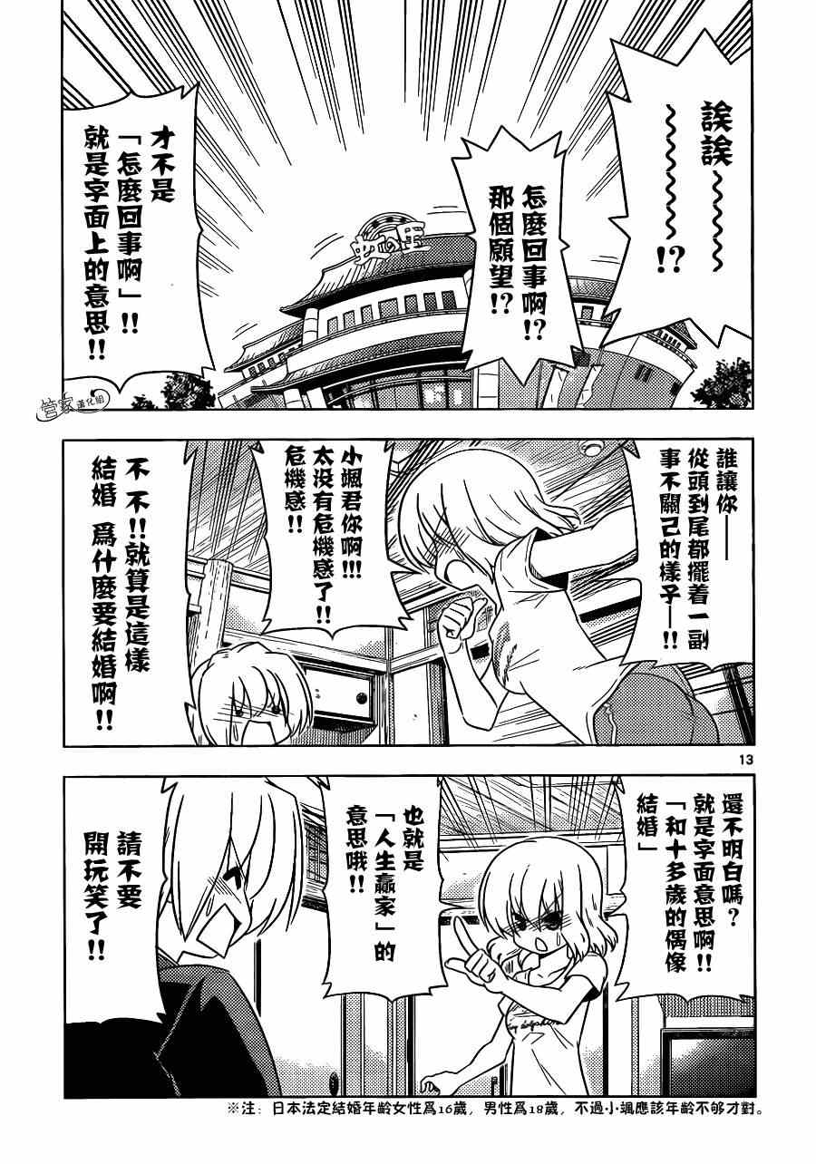 🍚旋风管家 第396话 所谓的强大就是能够遵守约定 第13页