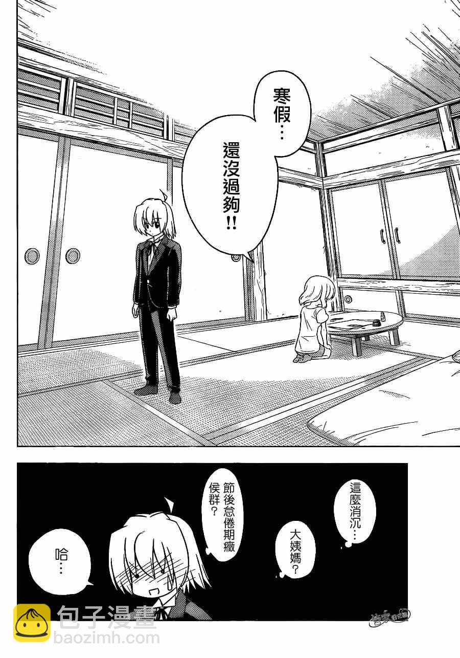 🍚旋风管家 第396话 所谓的强大就是能够遵守约定 第18页