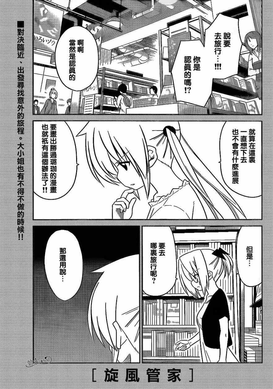 🍚旋风管家 第398话 京都·伊势决胜篇【第一夜】踏上旅途的大笨蛋 第1页