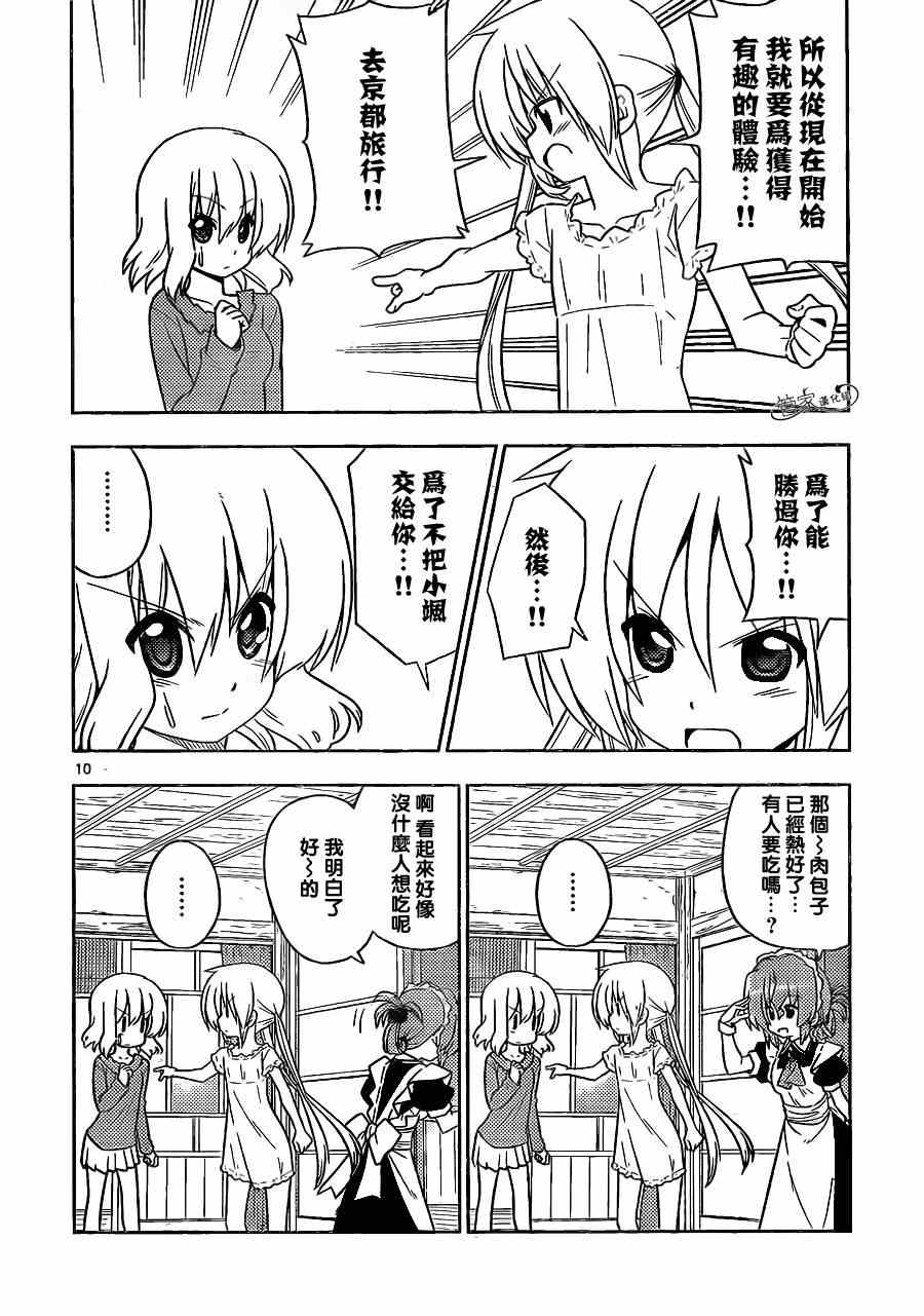 🍚旋风管家 第398话 京都·伊势决胜篇【第一夜】踏上旅途的大笨蛋 第10页