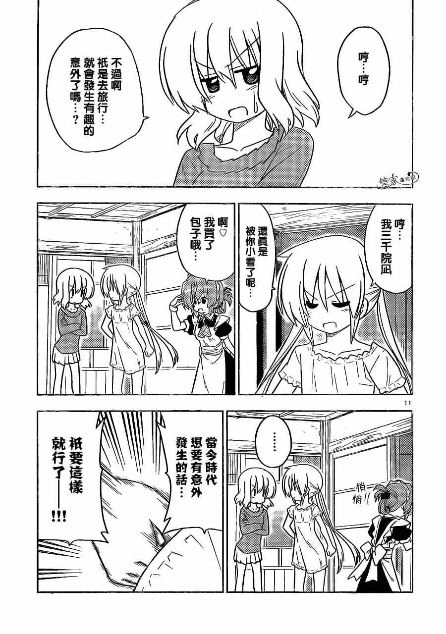 🍚旋风管家 第398话 京都·伊势决胜篇【第一夜】踏上旅途的大笨蛋 第11页