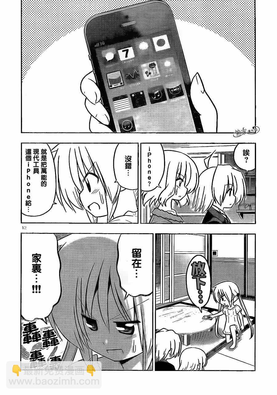 🍚旋风管家 第398话 京都·伊势决胜篇【第一夜】踏上旅途的大笨蛋 第12页
