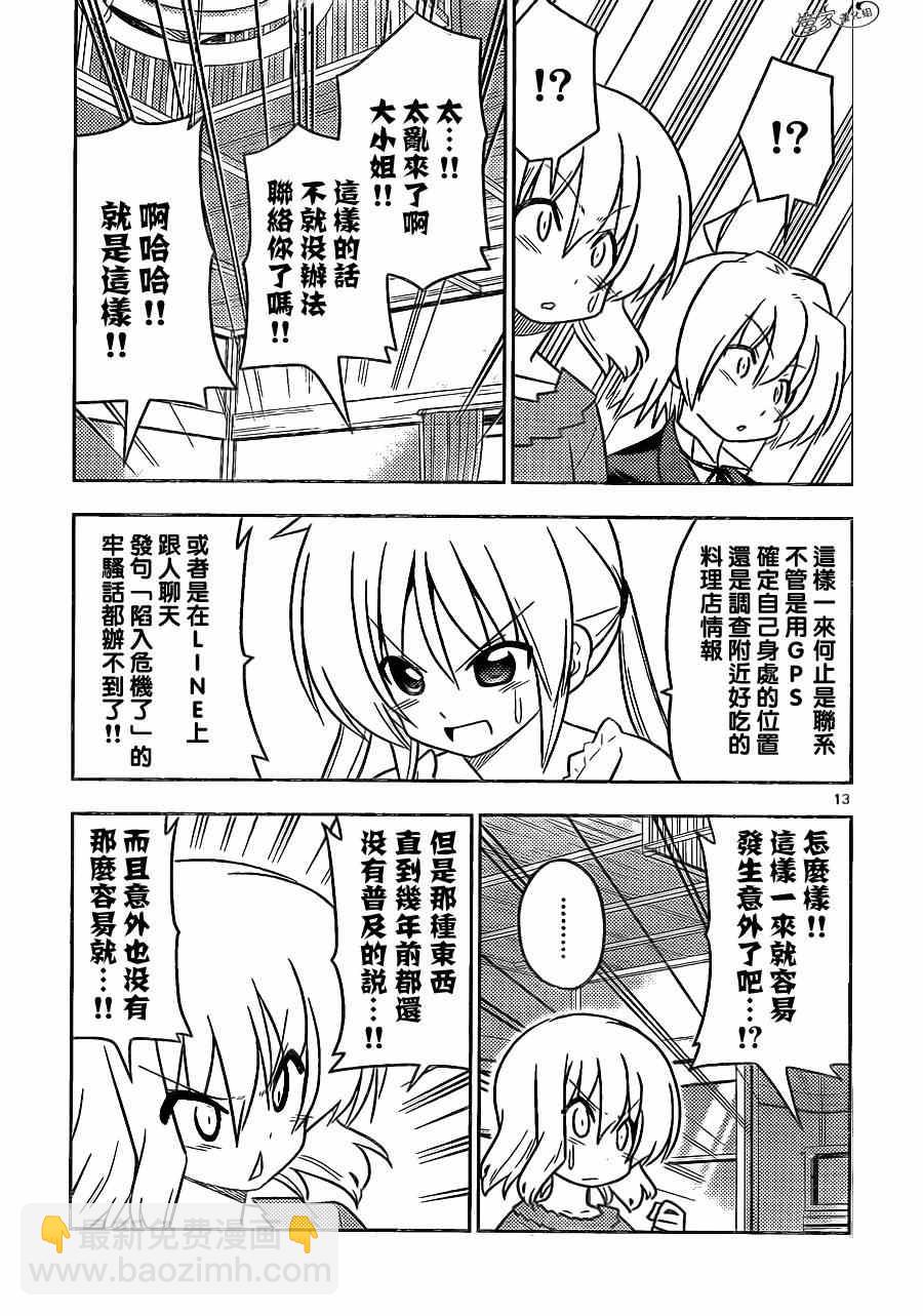 🍚旋风管家 第398话 京都·伊势决胜篇【第一夜】踏上旅途的大笨蛋 第13页