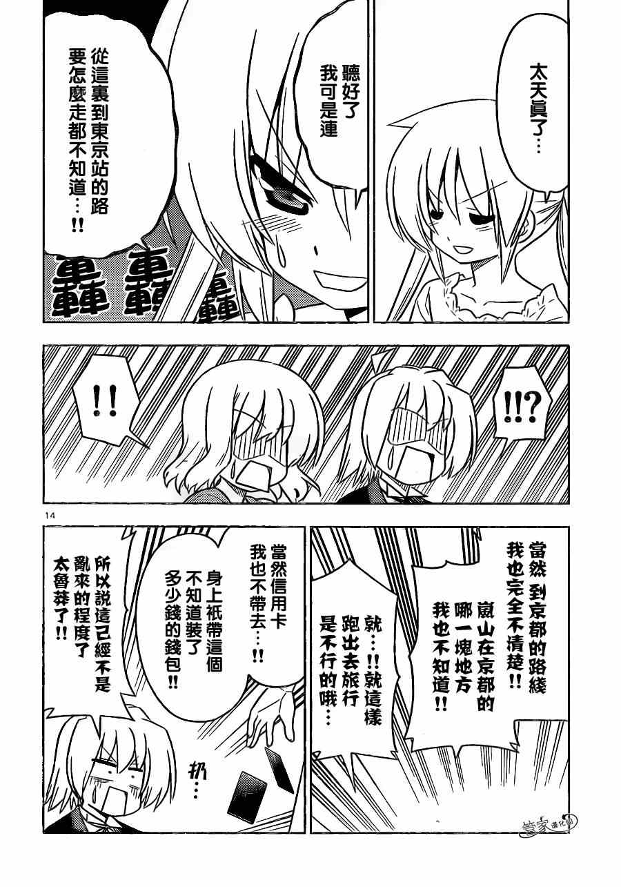 🍚旋风管家 第398话 京都·伊势决胜篇【第一夜】踏上旅途的大笨蛋 第14页