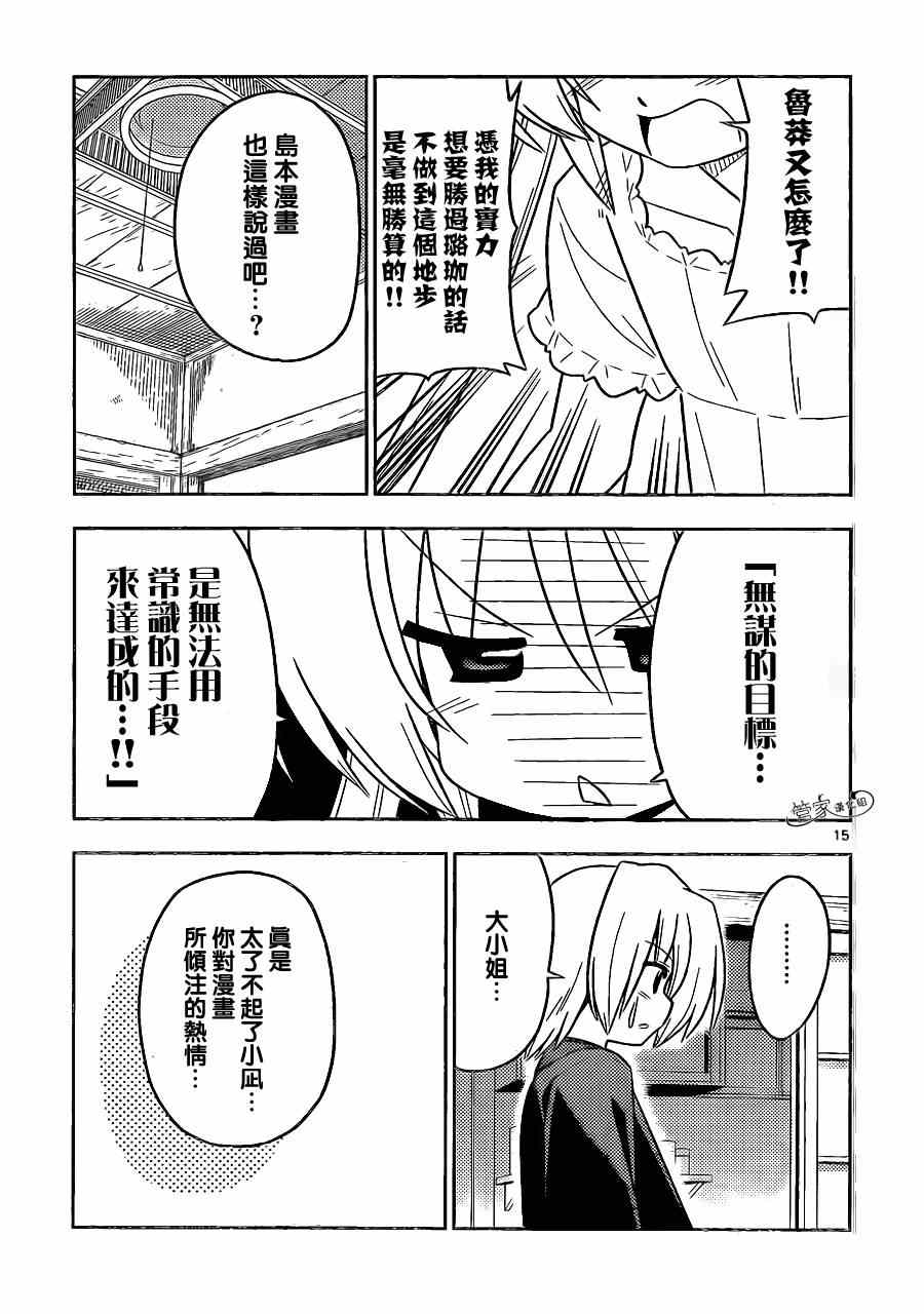 🍚旋风管家 第398话 京都·伊势决胜篇【第一夜】踏上旅途的大笨蛋 第15页