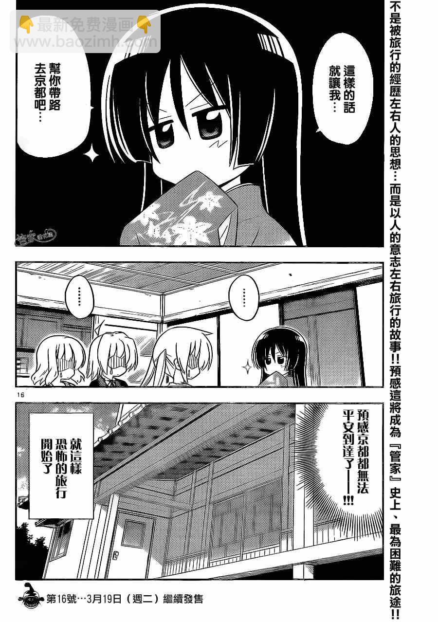 🍚旋风管家 第398话 京都·伊势决胜篇【第一夜】踏上旅途的大笨蛋 第16页