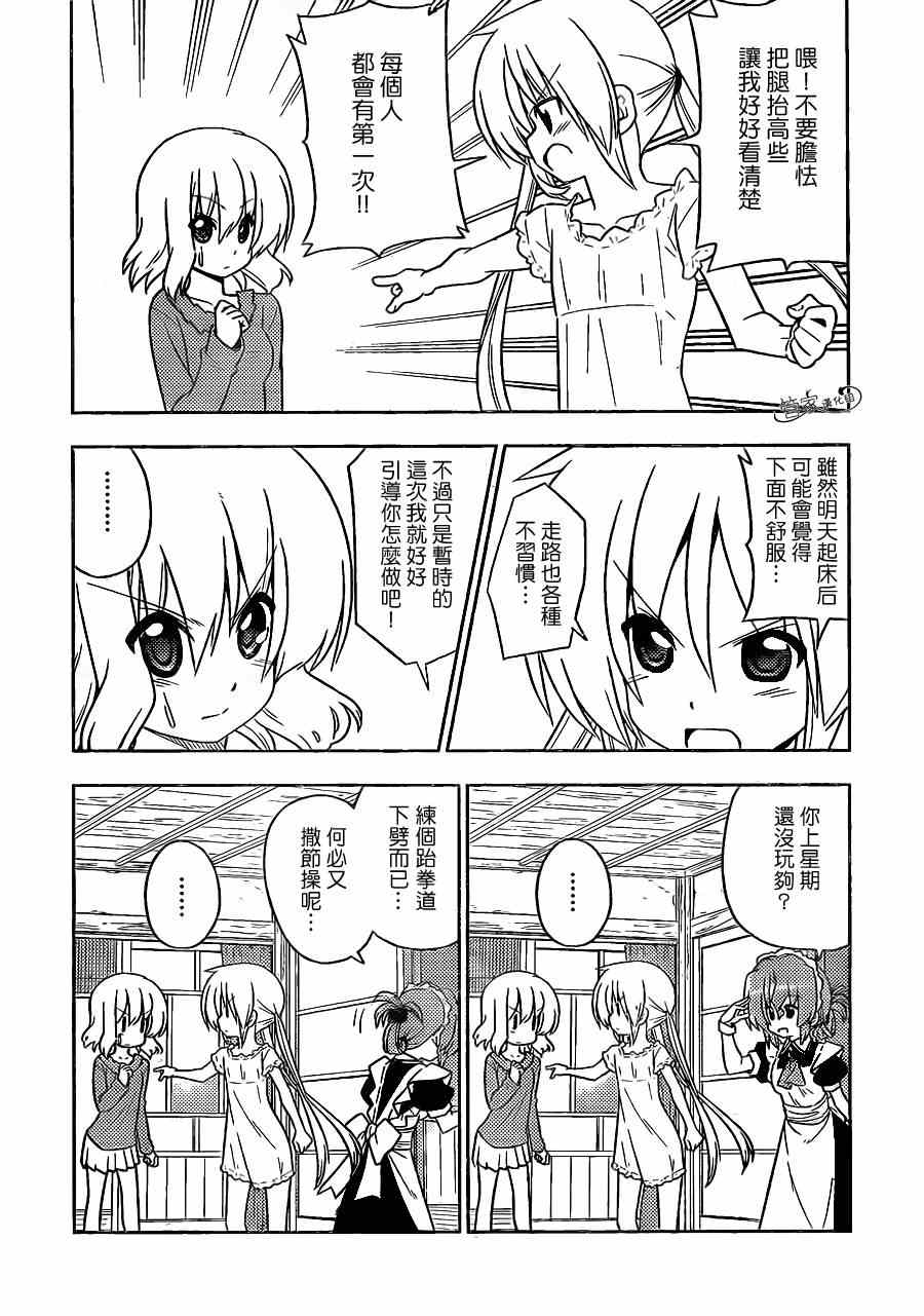 🍚旋风管家 第398话 京都·伊势决胜篇【第一夜】踏上旅途的大笨蛋 第17页