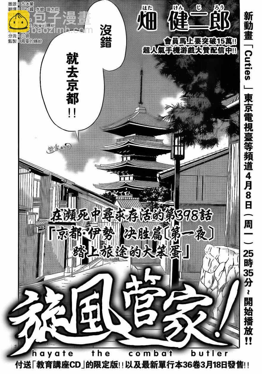 🍚旋风管家 第398话 京都·伊势决胜篇【第一夜】踏上旅途的大笨蛋 第2页
