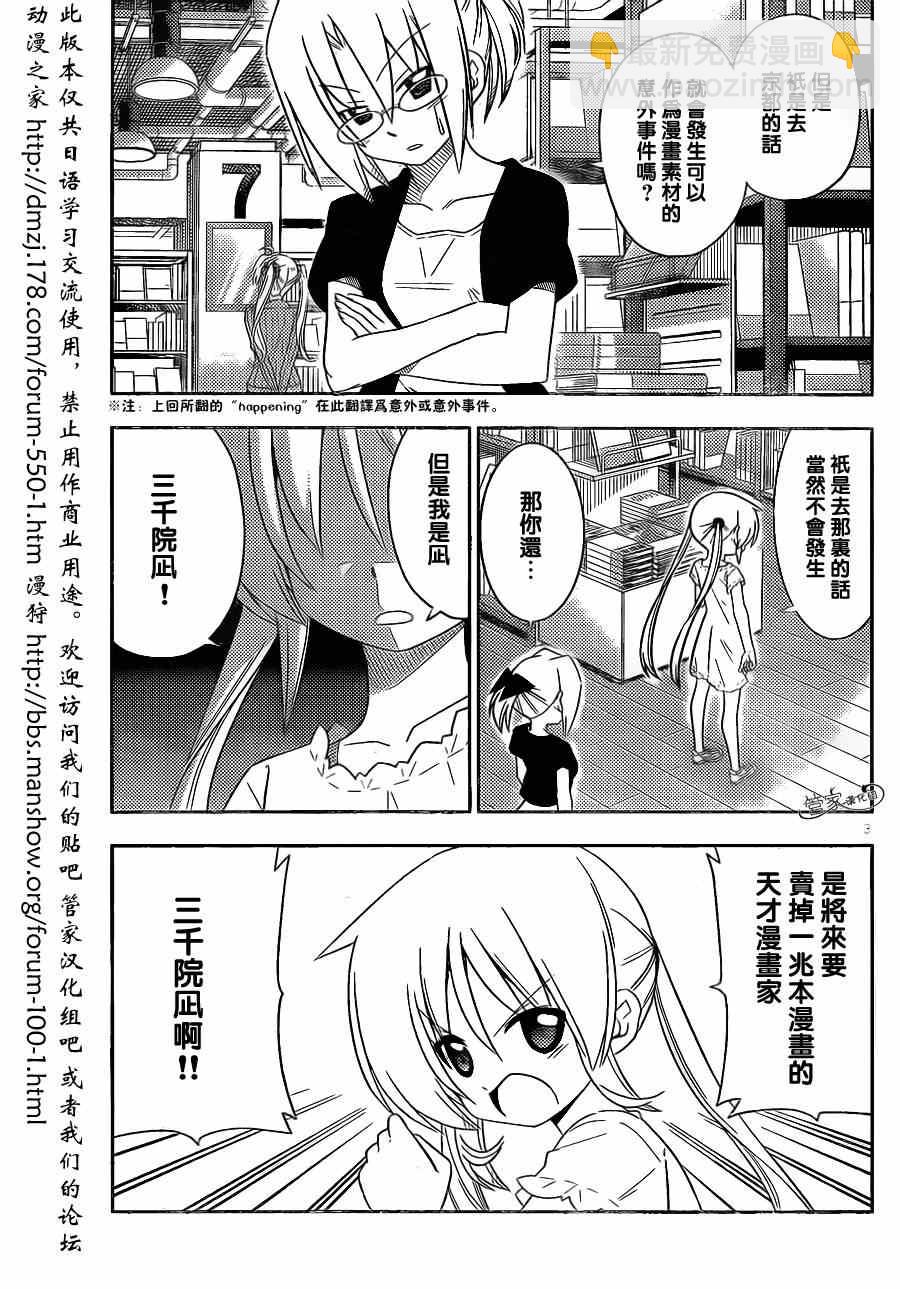 🍚旋风管家 第398话 京都·伊势决胜篇【第一夜】踏上旅途的大笨蛋 第3页