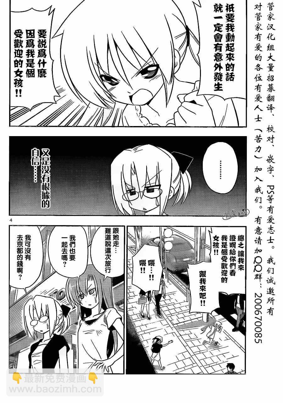 🍚旋风管家 第398话 京都·伊势决胜篇【第一夜】踏上旅途的大笨蛋 第4页